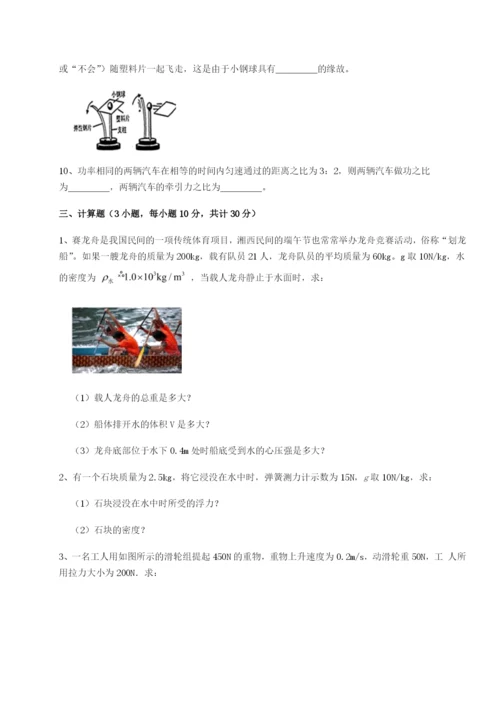 基础强化重庆长寿一中物理八年级下册期末考试同步测试B卷（附答案详解）.docx