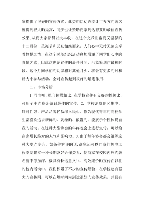 文艺晚会外联部策划书.docx