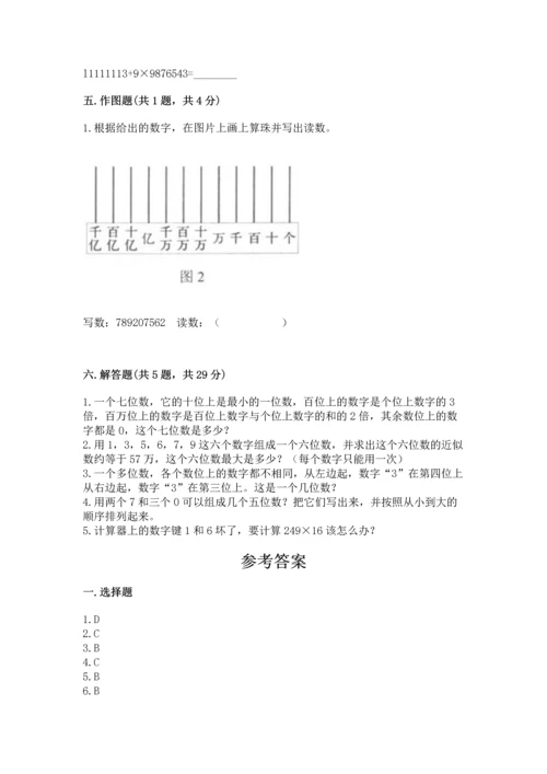 人教版四年级上册数学第一单元《大数的认识》测试卷含答案【突破训练】.docx