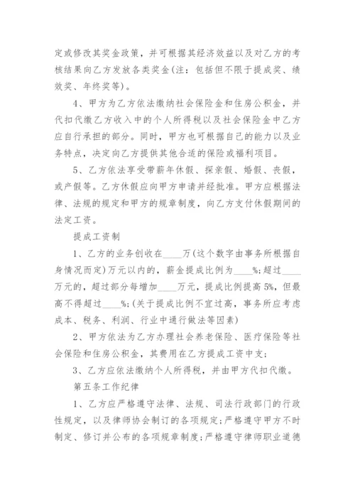 法律服务所聘用合同_1.docx