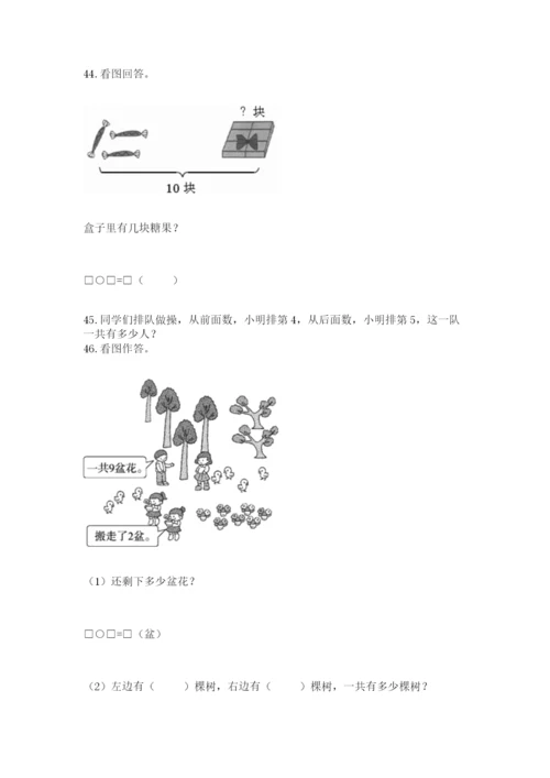 小学一年级上册数学应用题50道附答案（夺分金卷）.docx