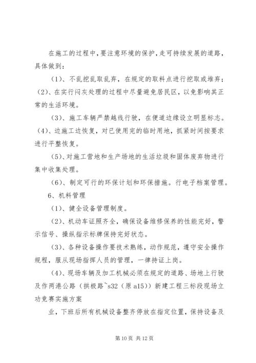 公司两项立功竞赛活动交流书面材料 (3).docx