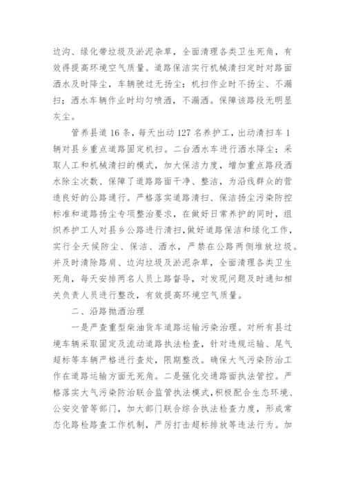 扬尘治理工作总结.docx