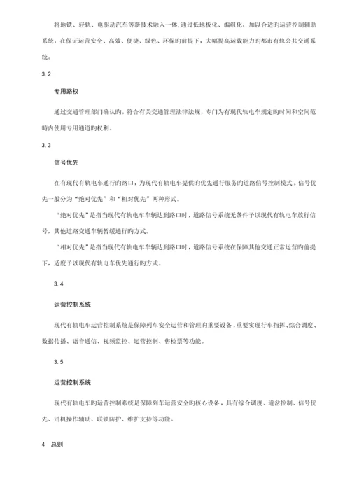 成都现代有轨电车关键工程设计基础规范DBT.docx