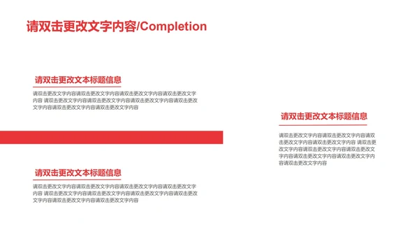 红色简约风辩论赛PPT模板
