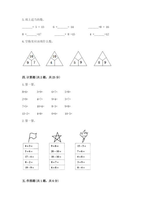 人教版一年级上册数学第八单元《20以内的进位加法》测试卷及参考答案（模拟题）.docx