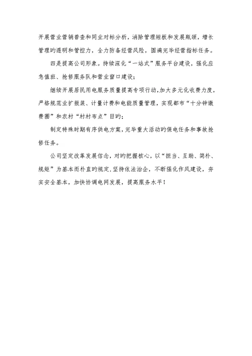 电力企业2022年上半年工作总结