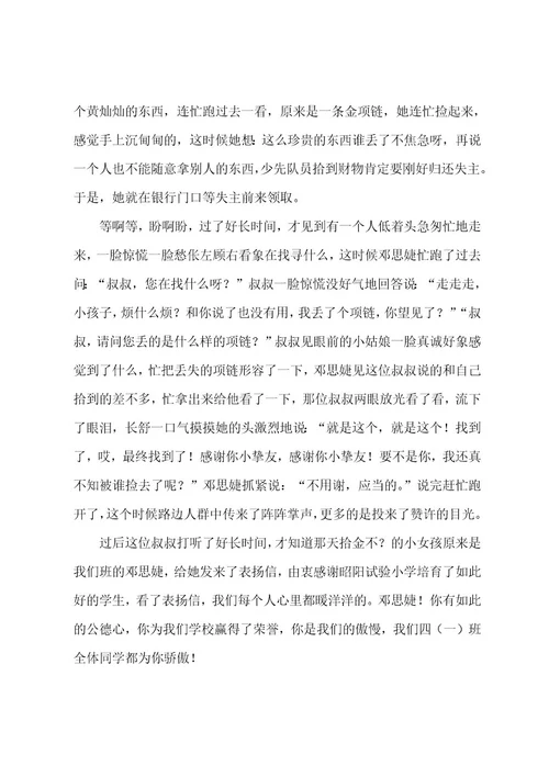 拾金不昧的作文