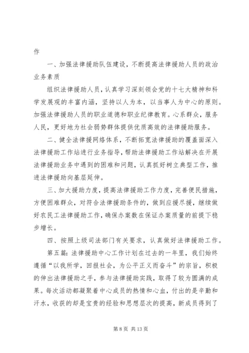 法律援助工作计划 (2).docx