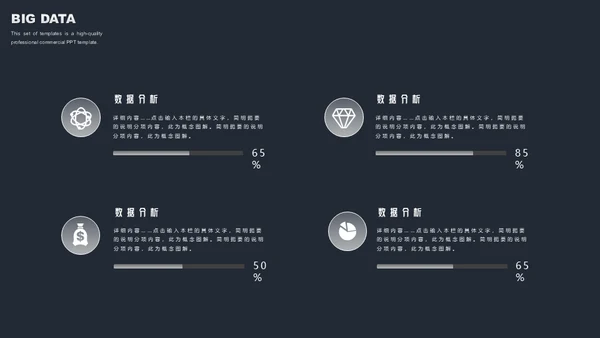 科技感数据分析通用PPT模板
