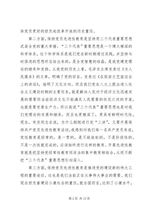 深入学习实践以实际行动永葆共产党员先进性（领导讲党课）.docx
