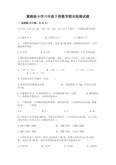 冀教版小学六年级下册数学期末检测试题及参考答案【培优a卷】.docx