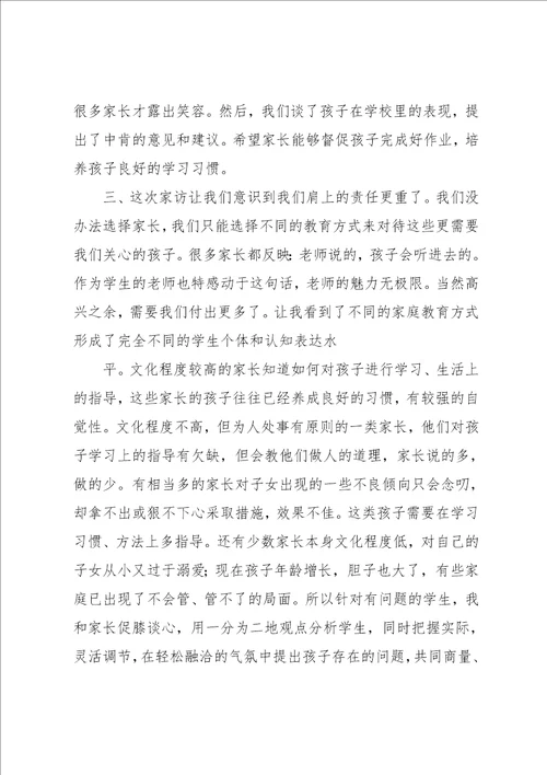 初中教师家访心得体会