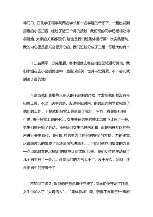 关于社区扫雪感受的社会实践报告.docx