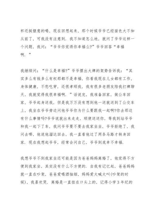 爱情心理学心得体会2021字以上5篇.docx