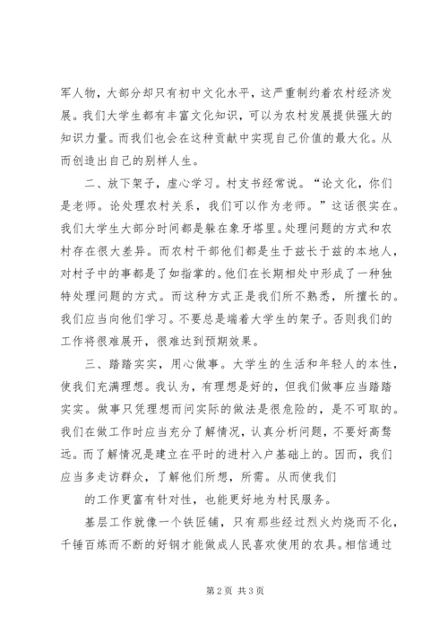 学习《大学生村官职业生涯发展指南》心得体会3 (3).docx