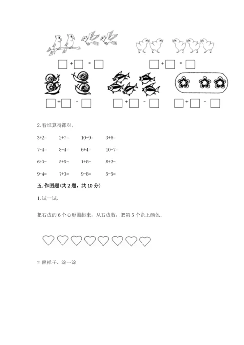 北师大版一年级上册数学期末测试卷带答案（基础题）.docx