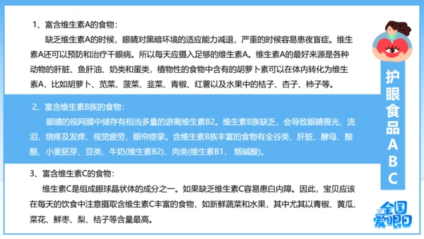 全国爱眼日视力检测眼晴通用PPT模板