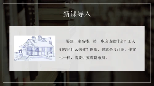 九年级语文下册第三单元写作 布局谋篇 课件