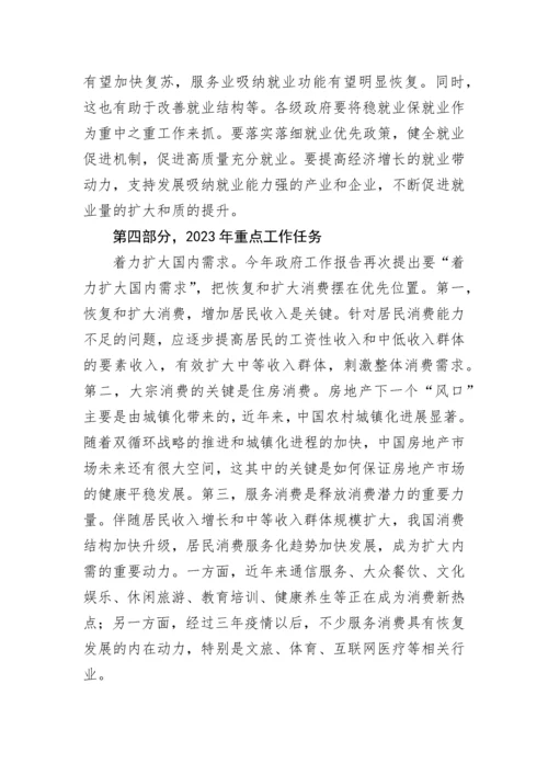 【两会】2023年全国两会精神专题宣讲稿.docx