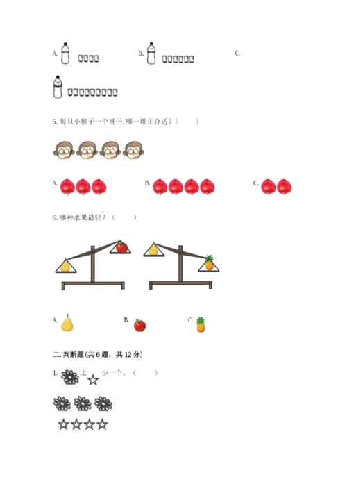 小学数学试卷一年级上册数学期末测试卷（能力提升）.docx