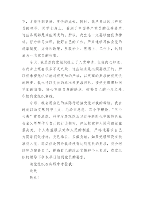 2022入党申请书1500字最新范文4篇_1.docx