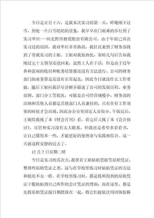 2022精选财务会计实习日记集锦5篇
