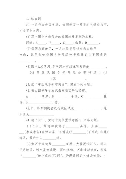 八年级地理上期中试题带答案.docx