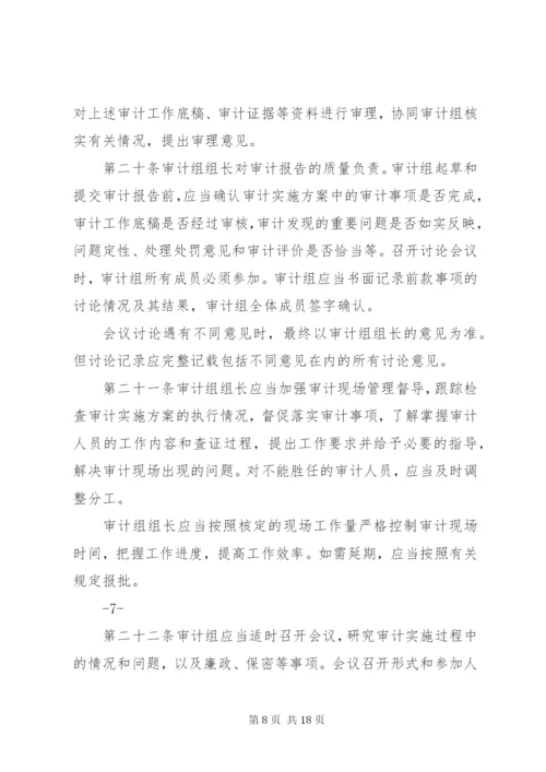 XX省审计厅审计现场管理办法(试行)5篇范文.docx