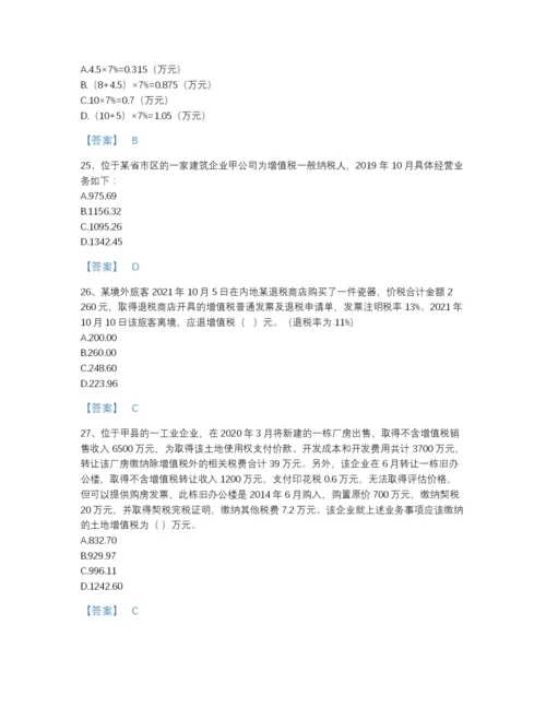 2022年全国税务师之税法一点睛提升题库(附带答案).docx