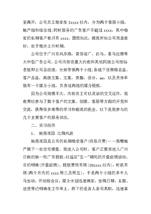 广告设计毕业实习报告总结