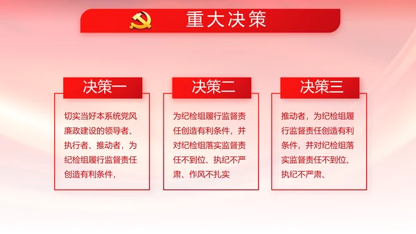 红色大气依法治国党政通用动态PPT