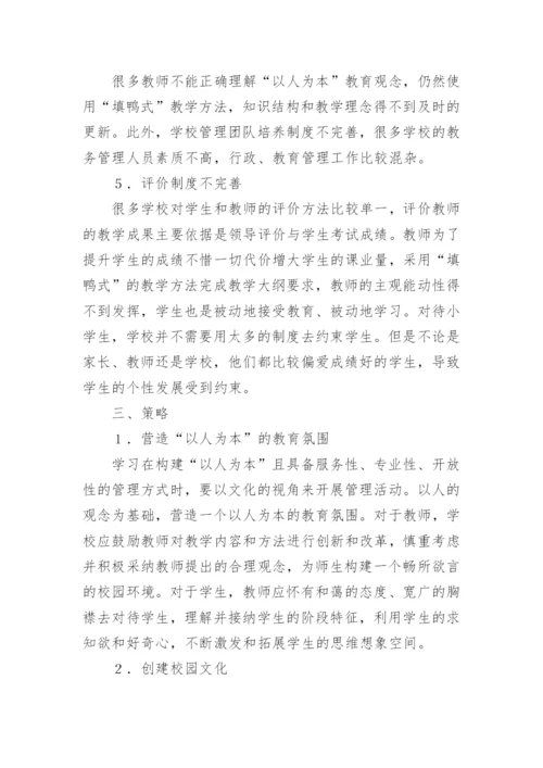 中小学教师论文精编.docx