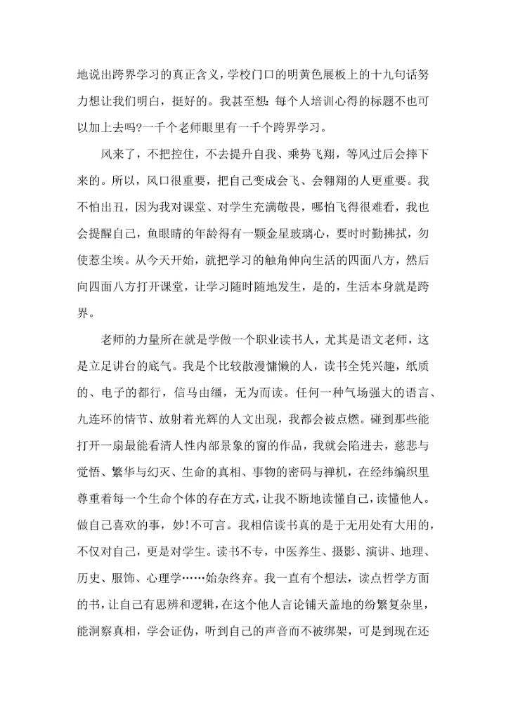 关于班主任培训心得体会合集十篇.docx