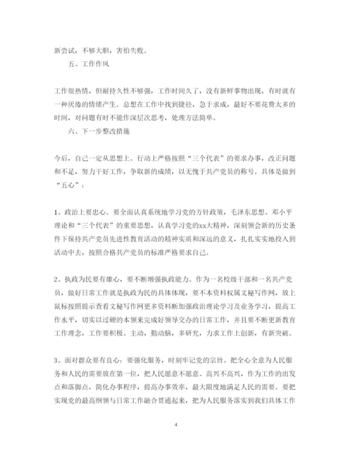 精编教师党性学习心得体会范文.docx