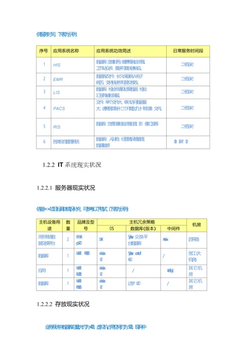 医院灾备建设双活数据中心解决专业方案.docx