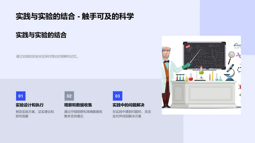 理科学习策略PPT模板