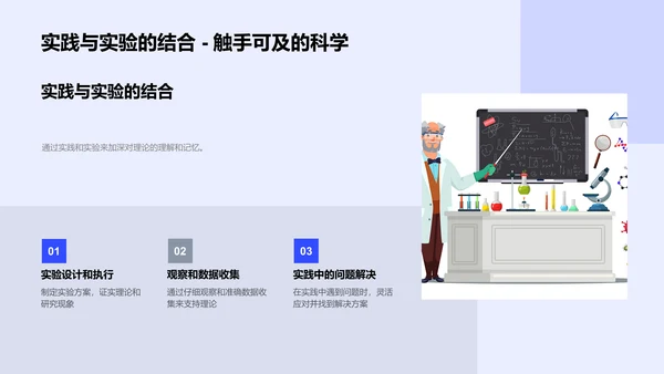 理科学习策略PPT模板