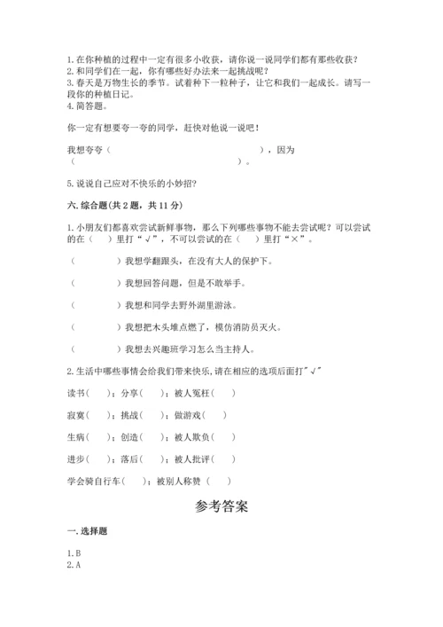 部编版二年级下册道德与法治期中测试卷汇总.docx