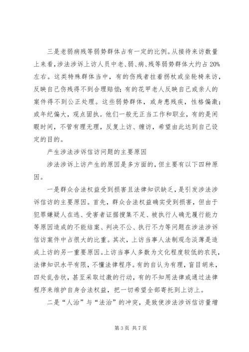 做好人大涉法涉诉信访工作经验交流材料.docx