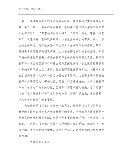 2024参加骨干教师培训班的心得体会范文25篇汇编.docx