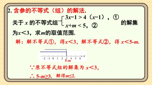 第十一章 不等式与不等式组 章末复习 课件（共27张PPT）2024-2025学年度人教版数学七年级