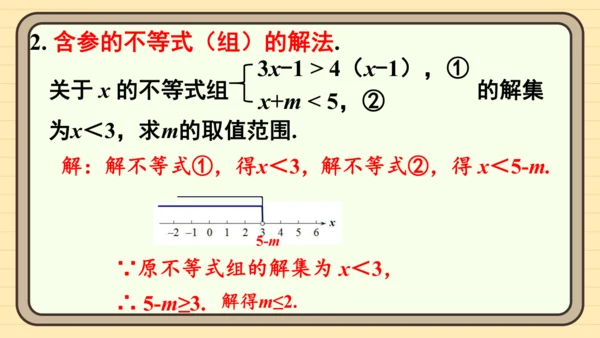 第十一章 不等式与不等式组 章末复习 课件（共27张PPT）2024-2025学年度人教版数学七年级