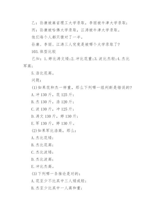 逻辑思维训练500题及答案(5).docx