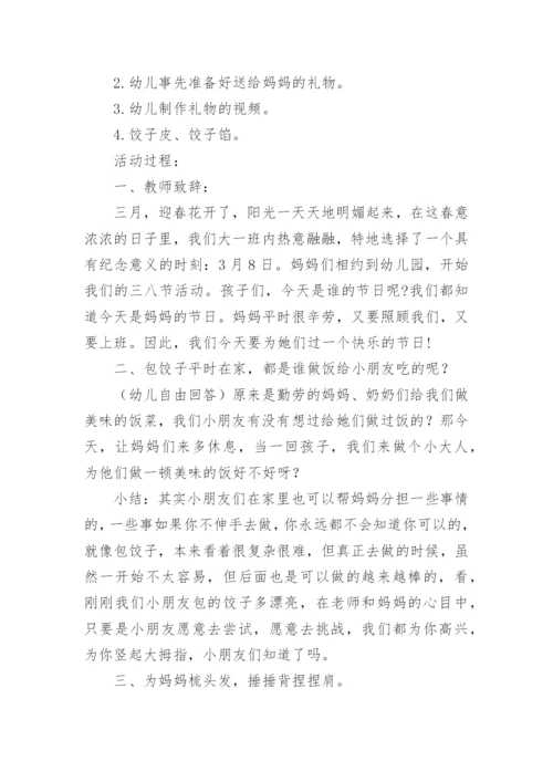 幼儿园小班三八活动教案.docx