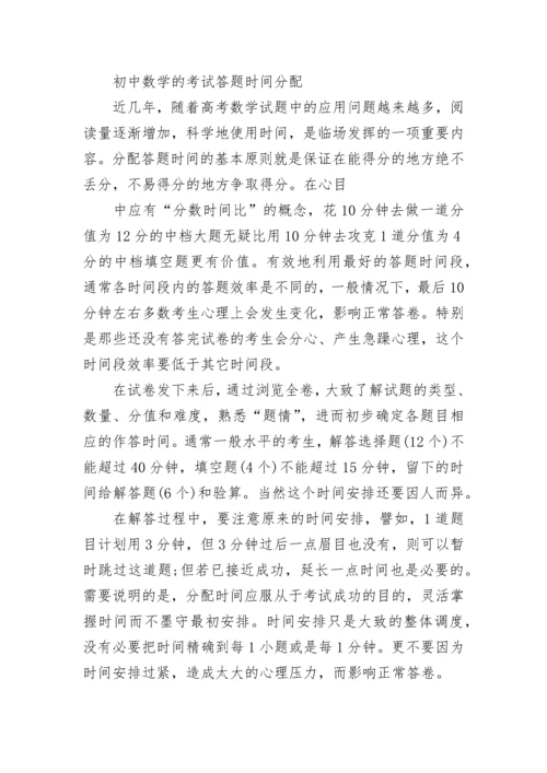 初中数学考试答题技巧方法大全.docx