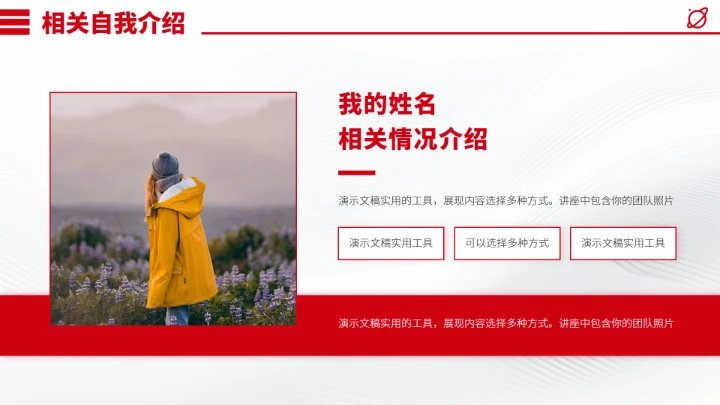 红色面试简历竞聘PPT模板