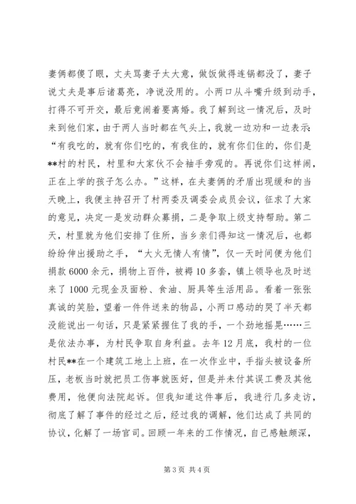 优秀人民调节信息员申报材料.docx