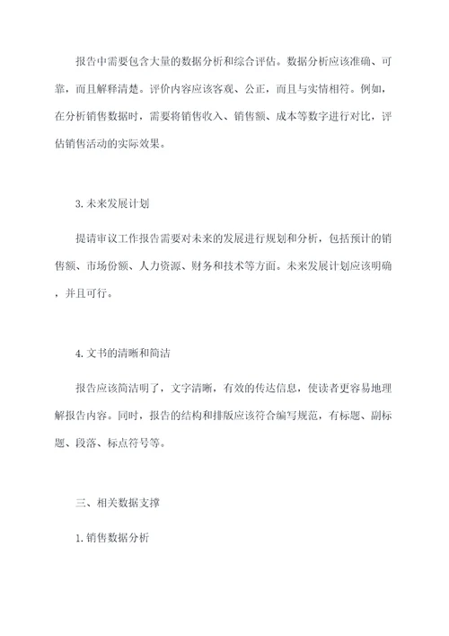 提请审议工作报告