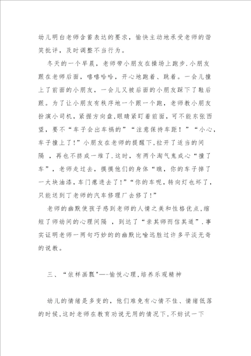 幽默，一种不可忽视的教育智慧2